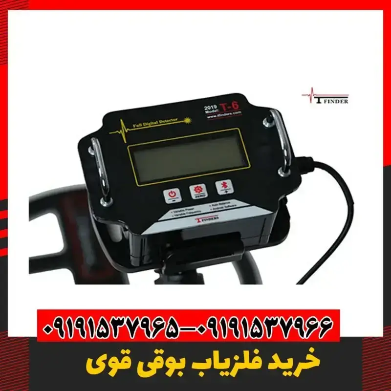 فلزیاب بوقی حرفه ای