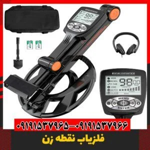 فلزیاب بوقی 