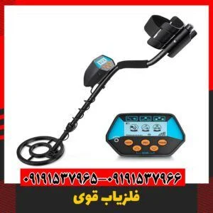 قیمت فلزیاب قوی 