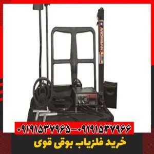 خرید فلزیاب مورگان  