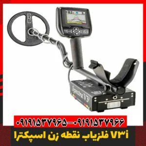 فلزیاب نقطه زن 