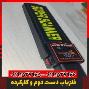 فلزیاب ارزان 