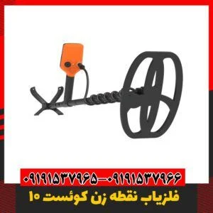 خرید فلزیاب کوئست 