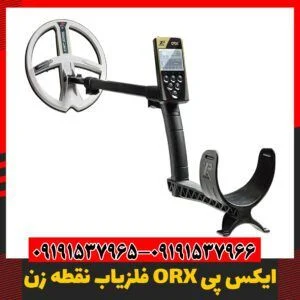 خرید فلزیاب ایکس پی 
