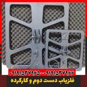 لوپ فلزیاب دست دوم