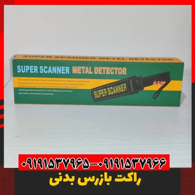 فلزیاب دستی