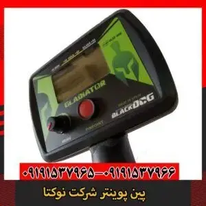 فلزیاب بلکداگ گلادیاتور