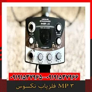 فلزیاب نکسوس MP 309191357966