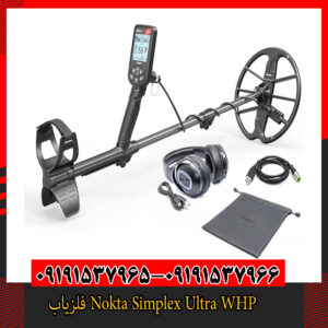 فلزیاب Nokta Simplex Ultra WHP 09191537966