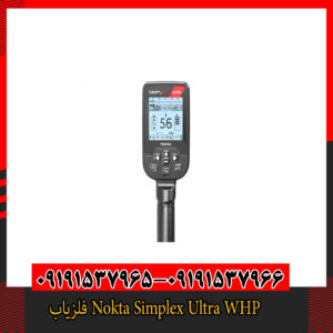 فلزیاب Nokta Simplex Ultra WHP09191537966
