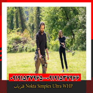 فلزیاب Nokta Simplex Ultra WHP09191537966