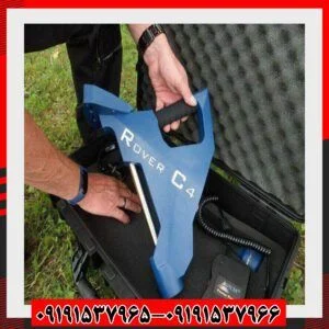 فلزیاب روور سی 409191537966