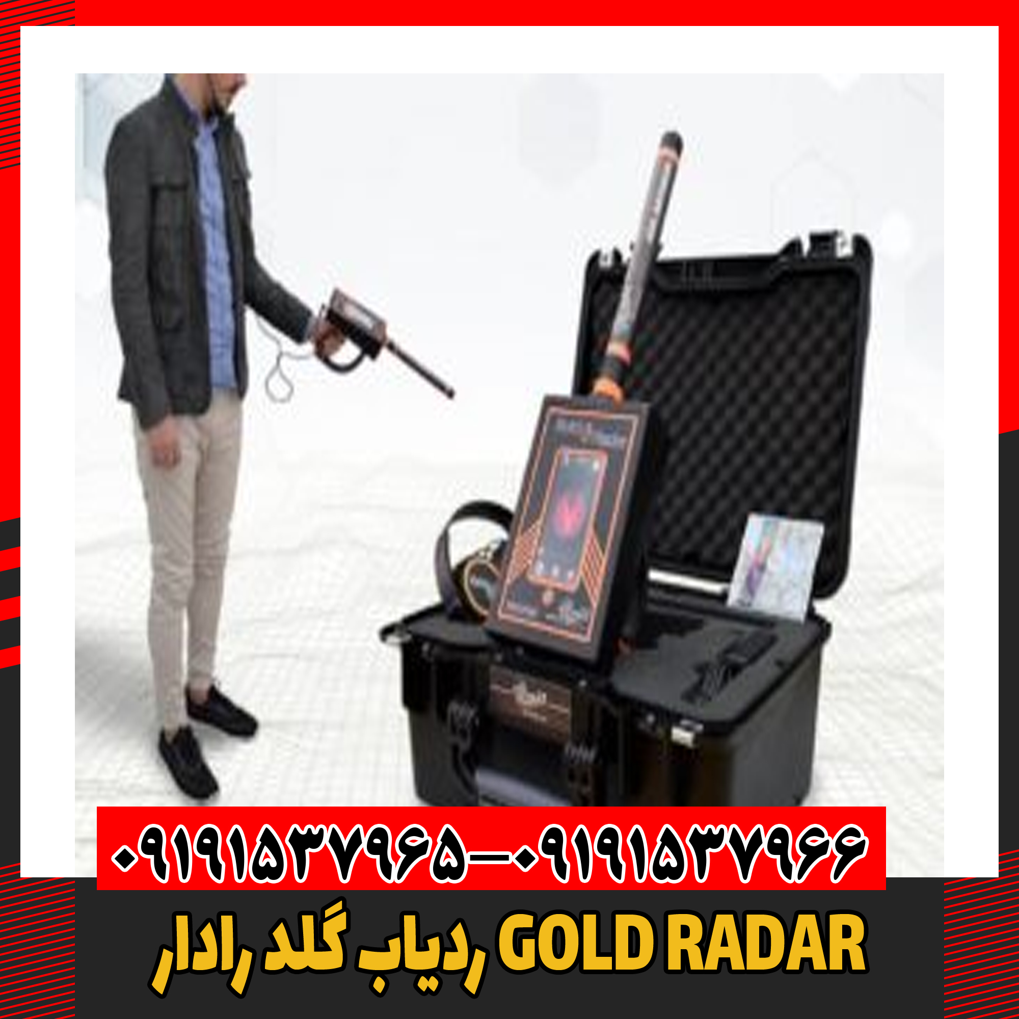 ردیاب گلد رادار GOLD RADAR 09191537966