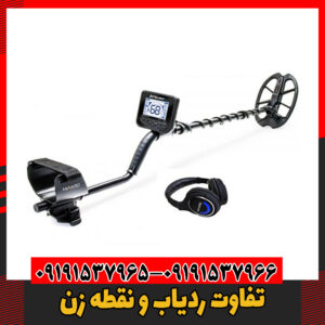 تفاوت ردیاب و نقطه زن09191537966