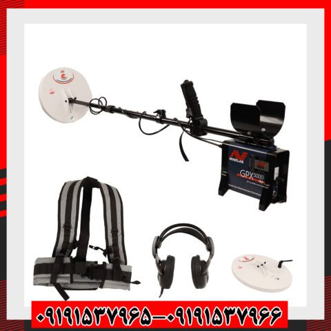 فلزیاب جی پی ایکس 5000 09191537965