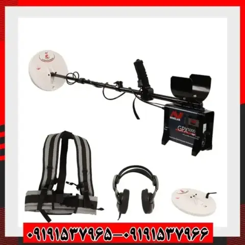 فلزیاب جی پی ایکس 5000 09191537965
