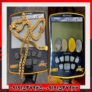 فلزیاب گرت اپکس09191537966