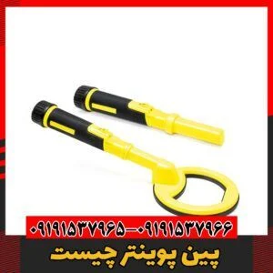 پین پوینتر چیست09191637966