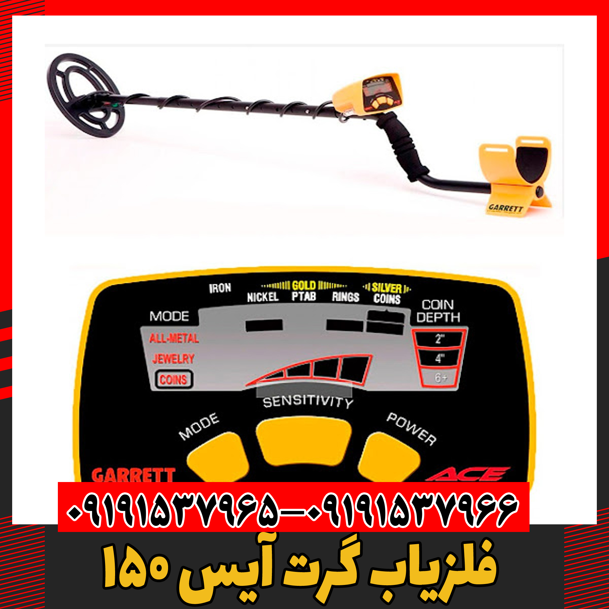 فلزیاب گرت آیس 150 09191537966