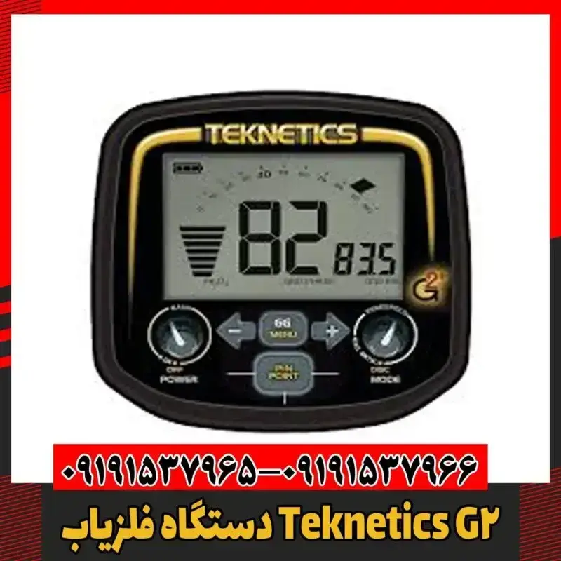 دستگاه فلزیاب Teknetics G2 09191537966