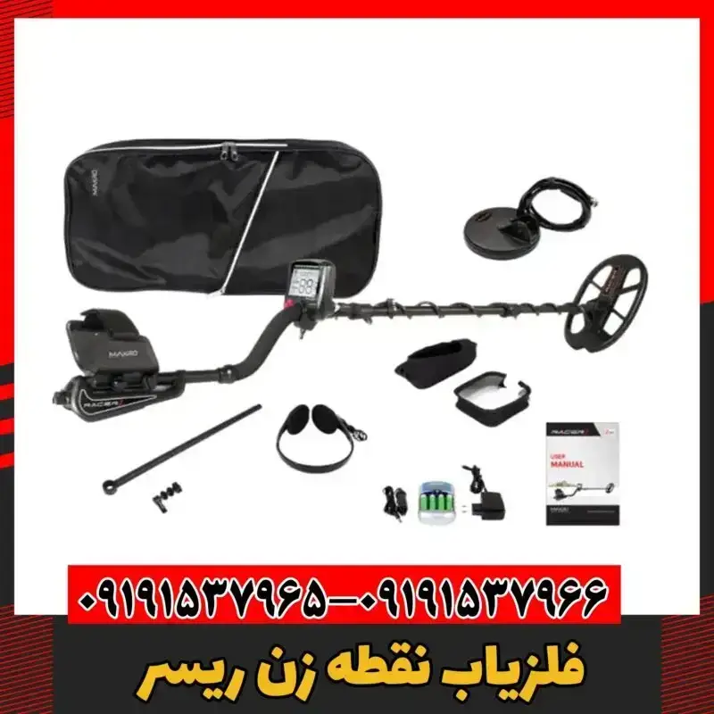فلزیاب نقطه زن ریسر 09191537966