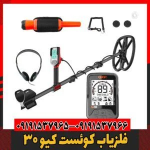 فلزیاب کوئست کیو 3009191537966