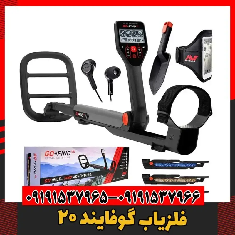 فلزیاب گوفایند ۲۰ 09191537966