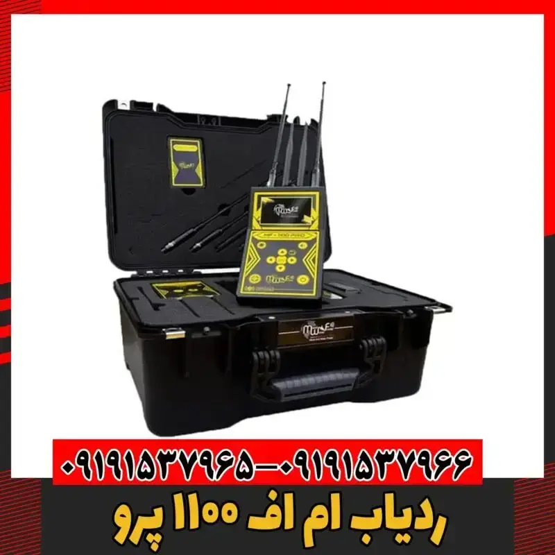 ردیاب ام اف 1100 پرو 09191537966