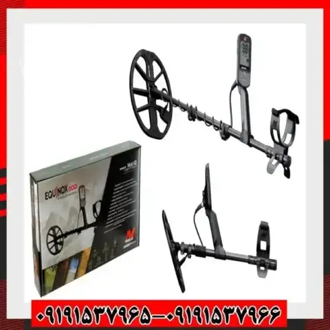 فلزیاب اکوناکس ۹۰۰ 09191537966