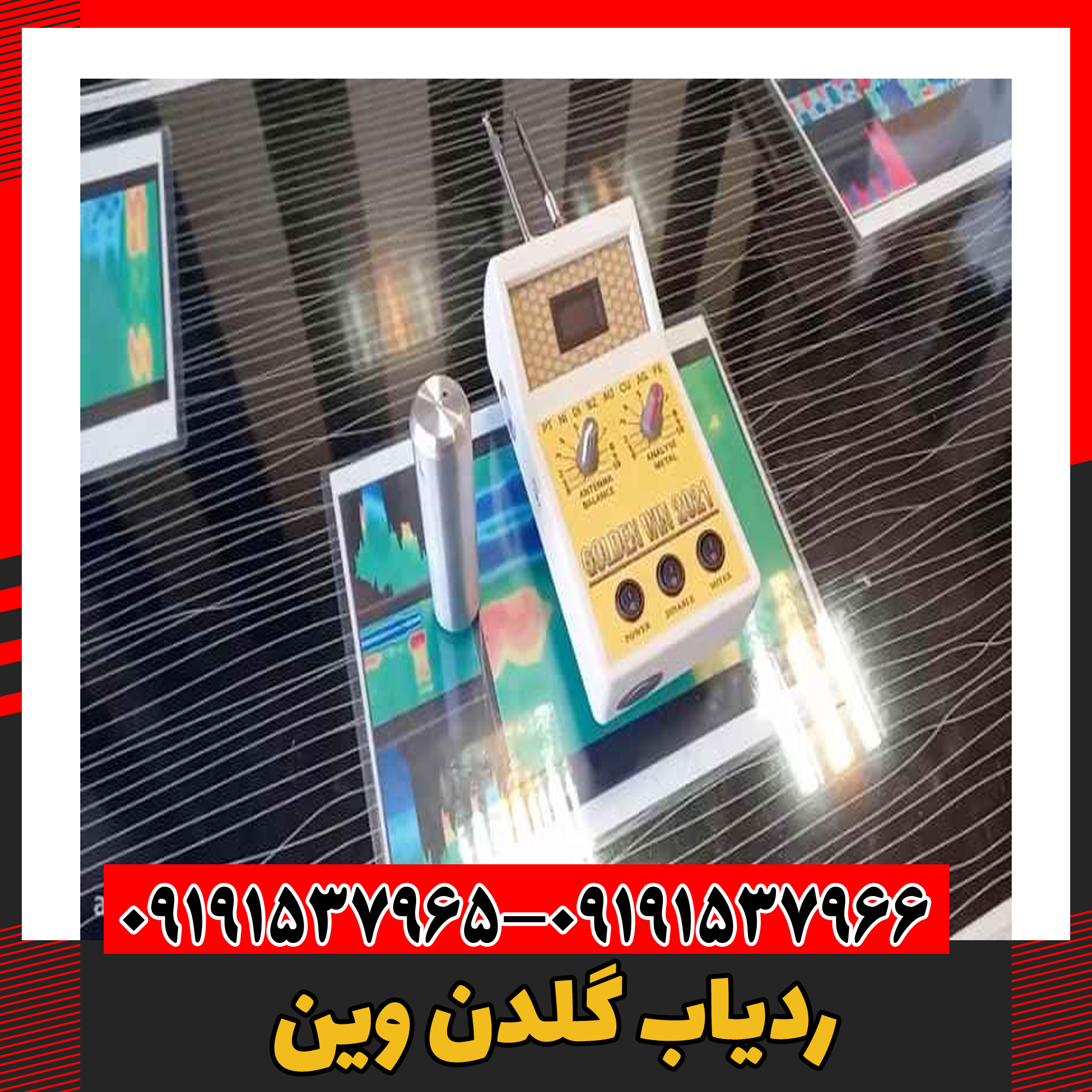 ردیاب گلدن وین 09191537966