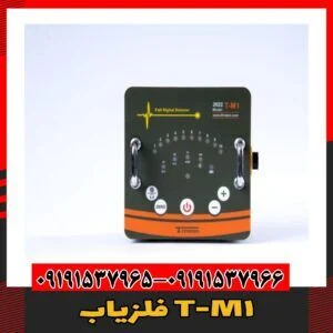 فلزیاب T-M109191537966