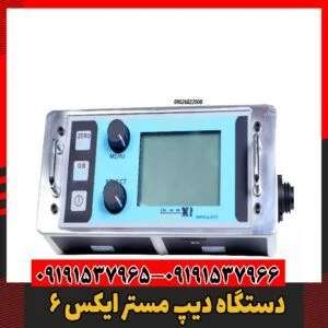 دستگاه دیپ مستر ایکس609191537966