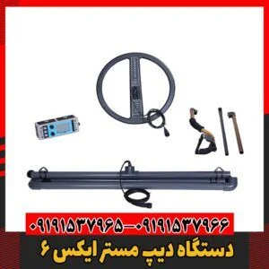 دستگاه دیپ مستر ایکس609191537966