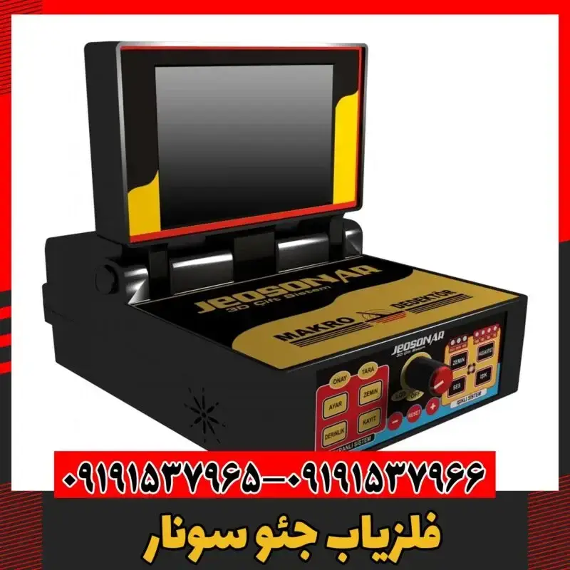 فلزیاب جئو سونار 09191537966