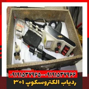 ردیاب الکتروسکوپ 30109191537966