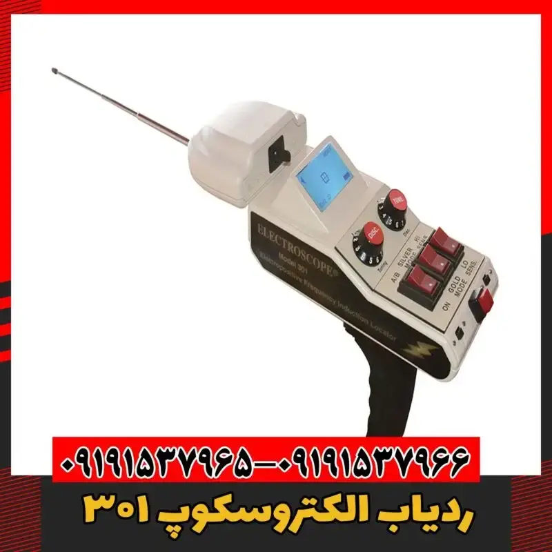 ردیاب الکتروسکوپ 301 09191537966