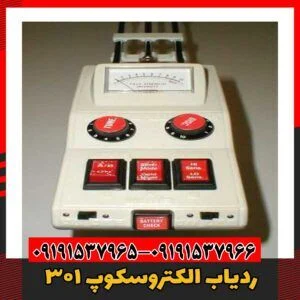 ردیاب الکتروسکوپ 30109191537966