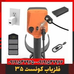 فلزیاب کوئست ۳۵09191537966