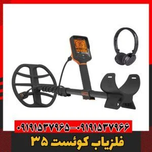 فلزیاب کوئست ۳۵09191537966
