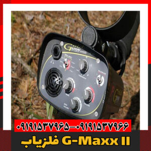 فلزیاب G-Maxx II09191537966