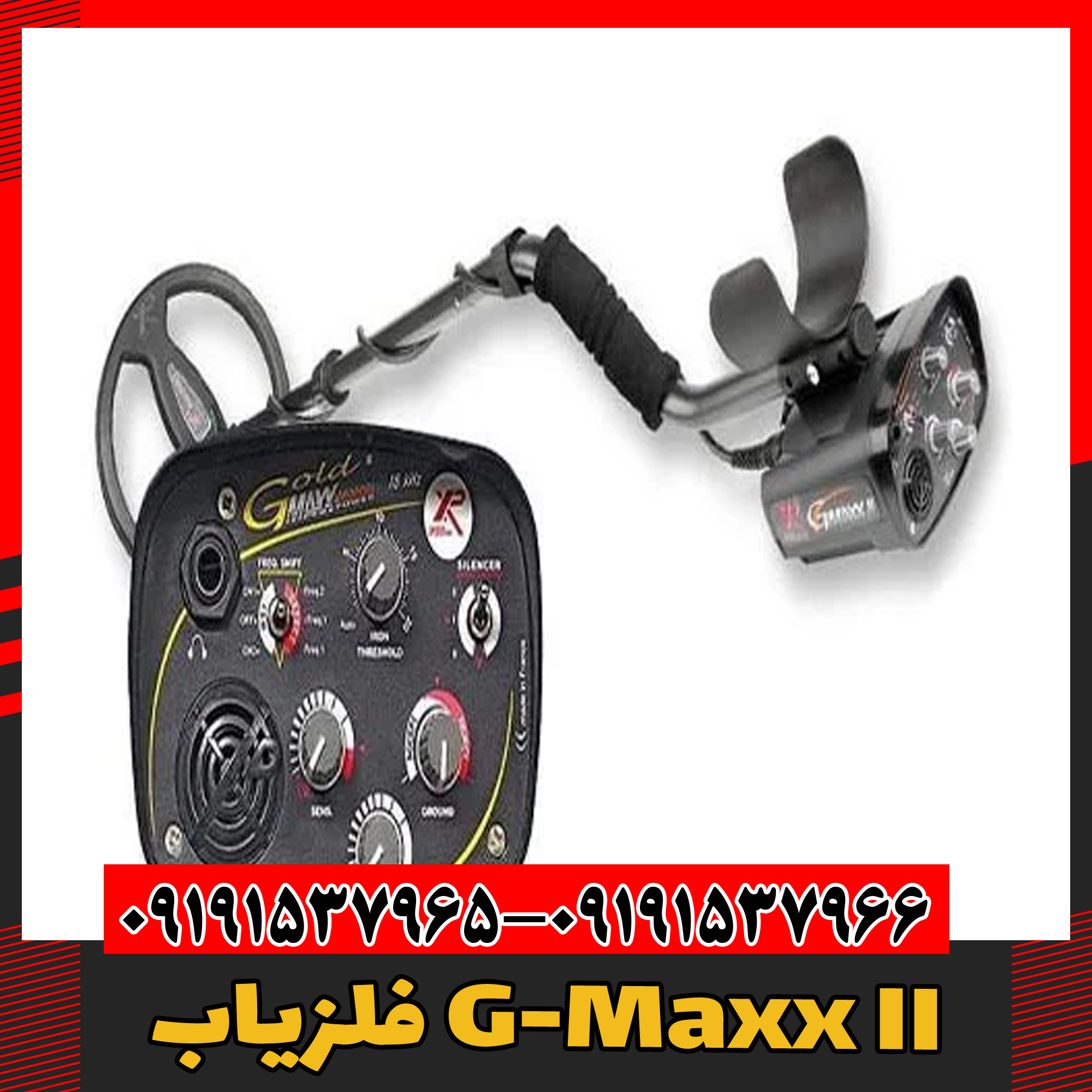فلزیاب G-Maxx II 09191537966