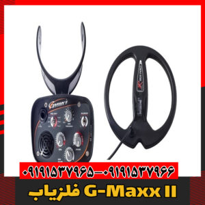 فلزیاب G-Maxx II09191537966