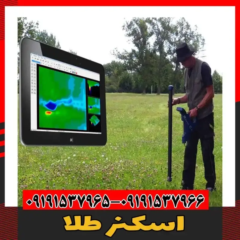 اسکنر طلا 09191537966