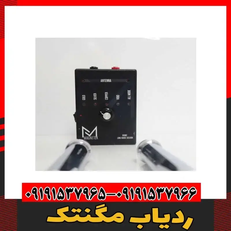 ردیاب مگنتک 09191537966