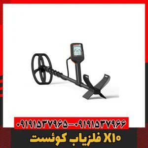 فلزیاب کوئست ایکس 1009191537966