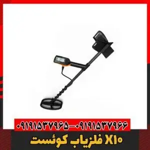 فلزیاب کوئست ایکس 1009191537966