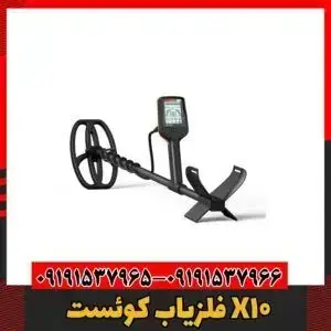 فلزیاب کوئست ایکس 1009191537966
