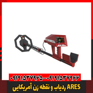 ردیاب و نقطه زن آمریکایی ARES09191537966