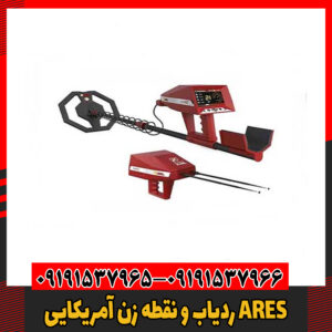 ردیاب و نقطه زن آمریکایی ARES09191537966