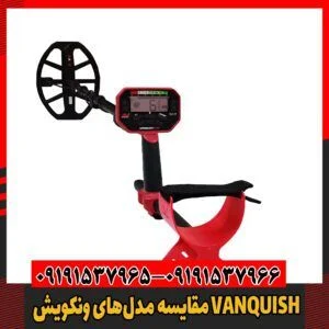 مقایسه مدل‌های ونکویش VANQUISH09191537966
